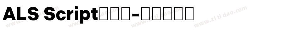 ALS Script转换器字体转换